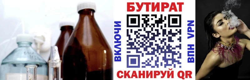 БУТИРАТ жидкий экстази  сайты даркнета телеграм  Чёрмоз  мега tor 