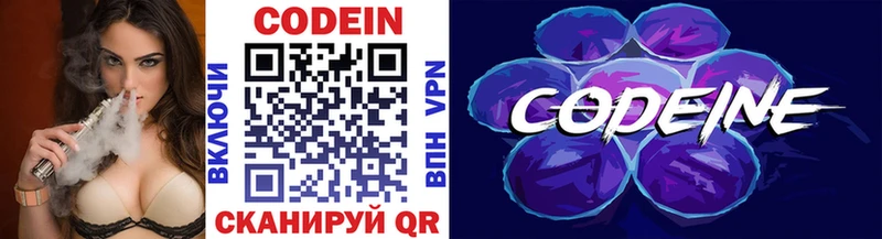 Codein напиток Lean (лин)  Чёрмоз 